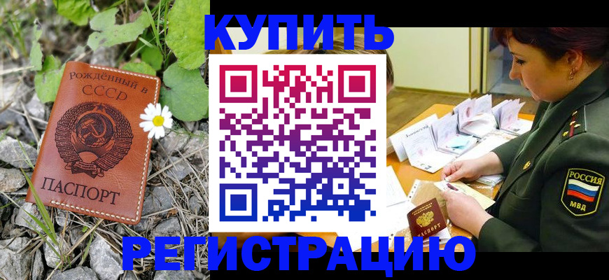 прописка для работы в Магадане