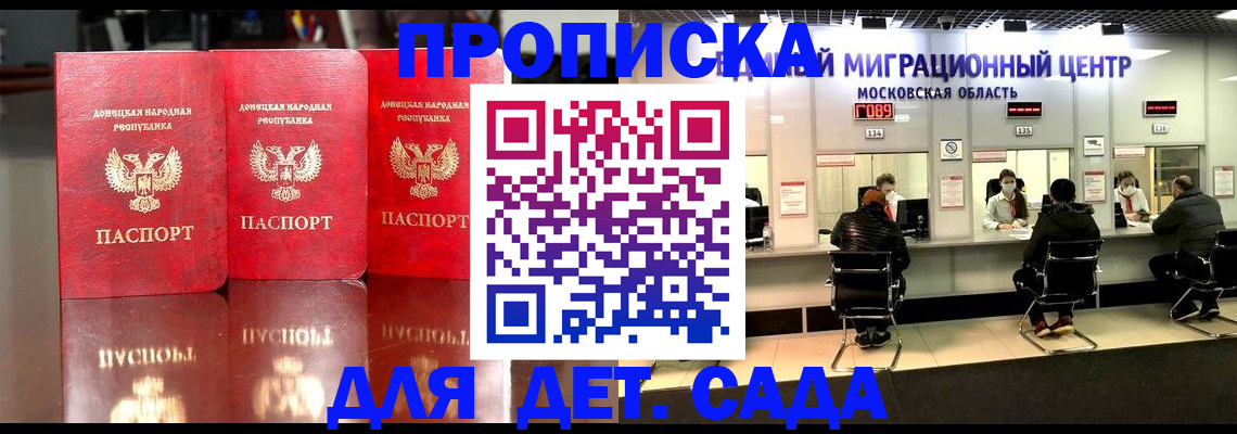 временная регистрация для школы в Магадане