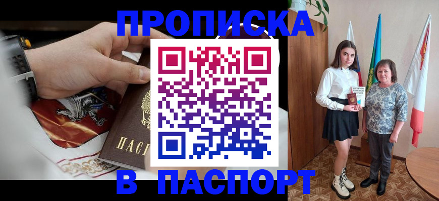 прописка для кредита в Магадане