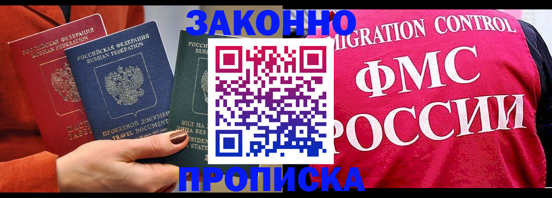 прописка для школы в Магадане